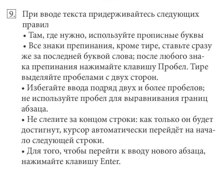 Скан решения номера 9