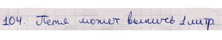 Скан решения номера 104