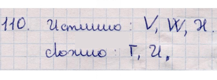 Скан решения номера 110