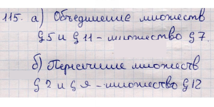 Скан решения номера 115