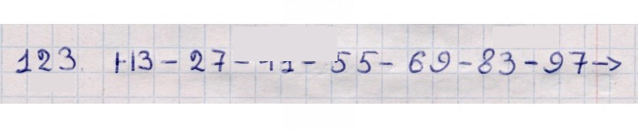 Скан решения номера 123