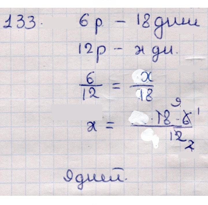 Скан решения номера 133