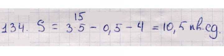 Скан решения номера 134