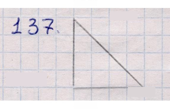Скан решения номера 137