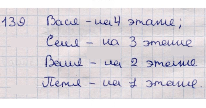 Скан решения номера 139
