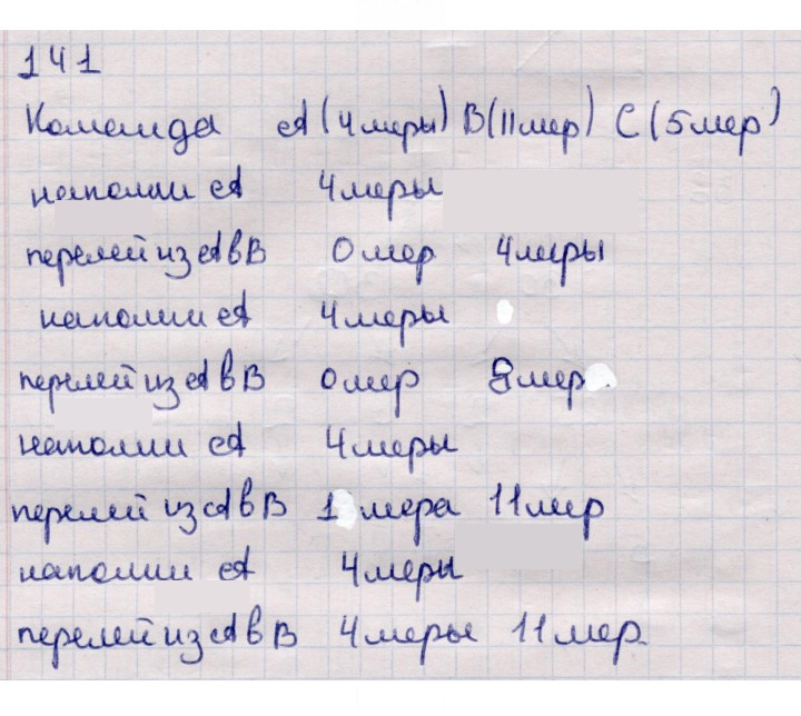 Скан решения номера 141