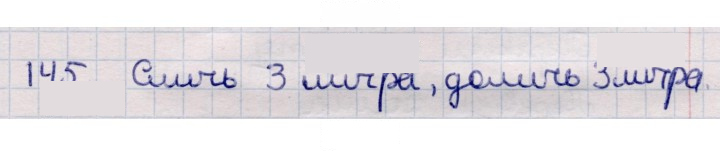 Скан решения номера 145