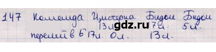 Скан решения номера 147