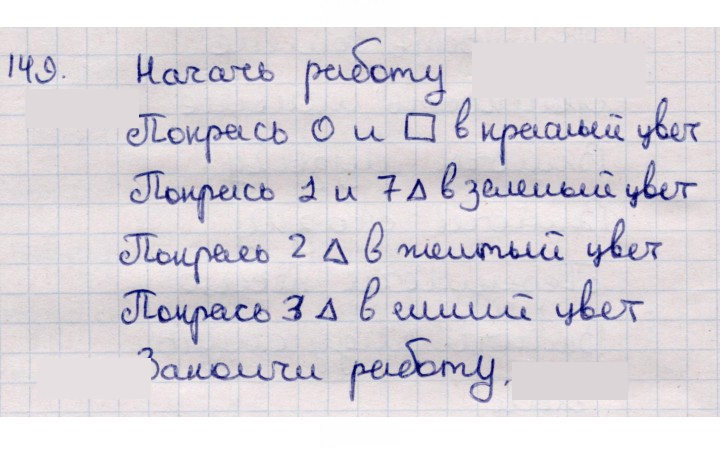 Скан решения номера 149