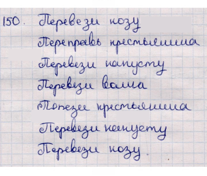 Скан решения номера 150