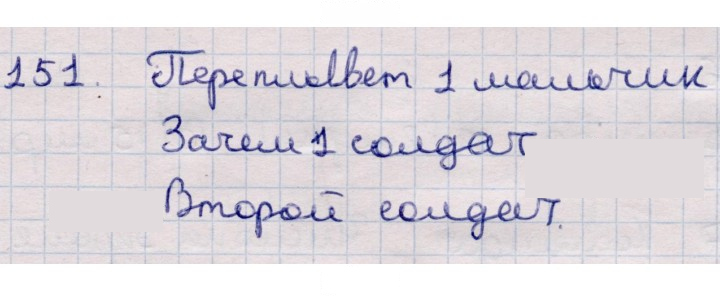 Скан решения номера 151