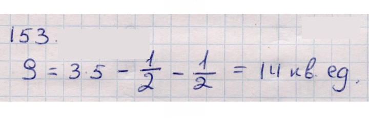 Скан решения номера 153