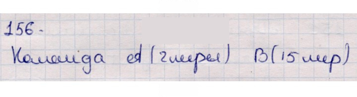 Скан решения номера 156