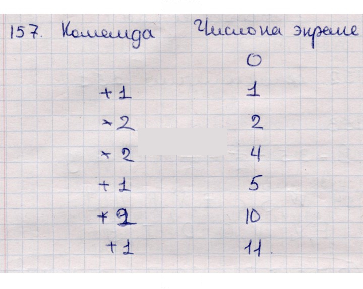 Скан решения номера 157