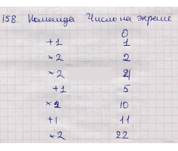 Скан решения номера 158