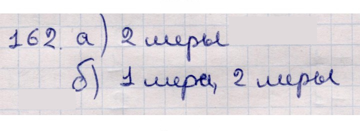 Скан решения номера 162