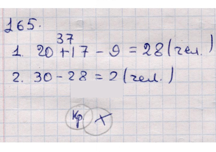 Скан решения номера 165