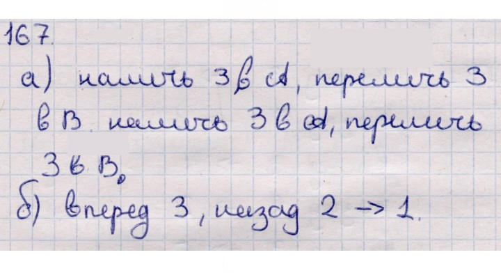 Скан решения номера 167