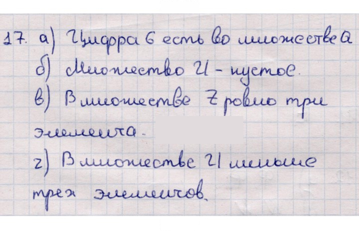 Скан решения номера 17