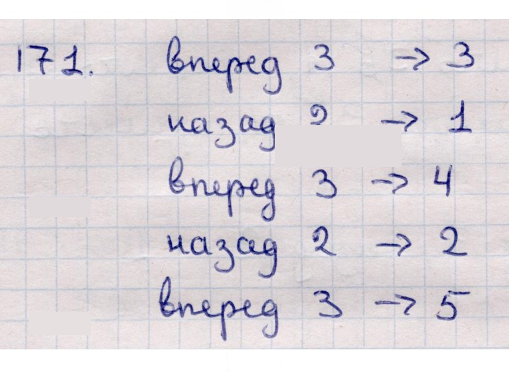 Скан решения номера 171