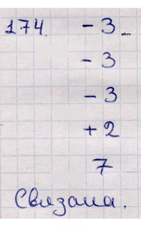 Скан решения номера 174