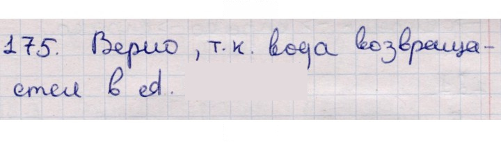 Скан решения номера 175