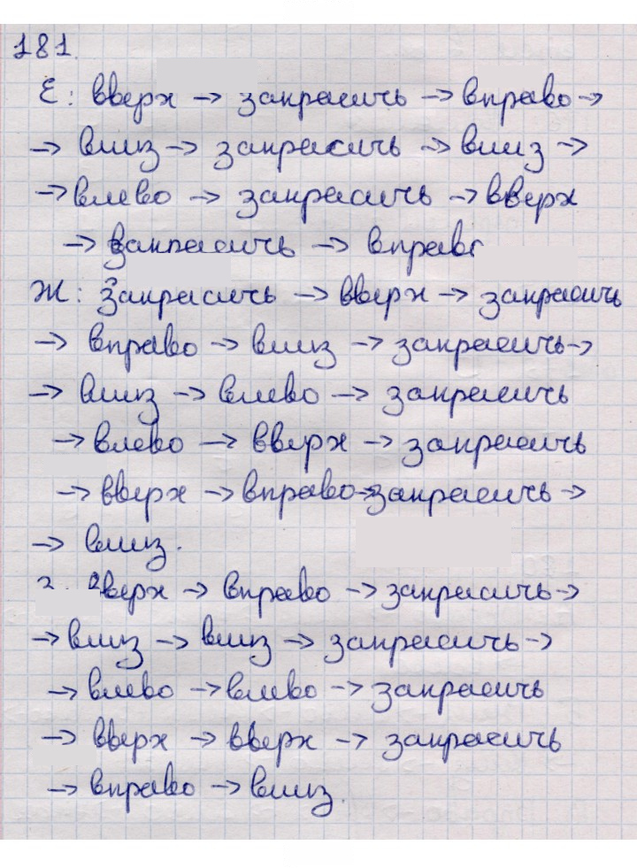 Скан решения номера 181