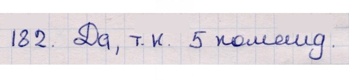 Скан решения номера 182