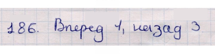 Скан решения номера 186