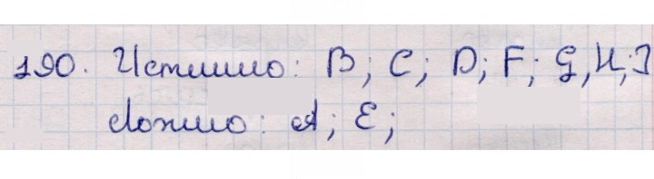 Скан решения номера 190