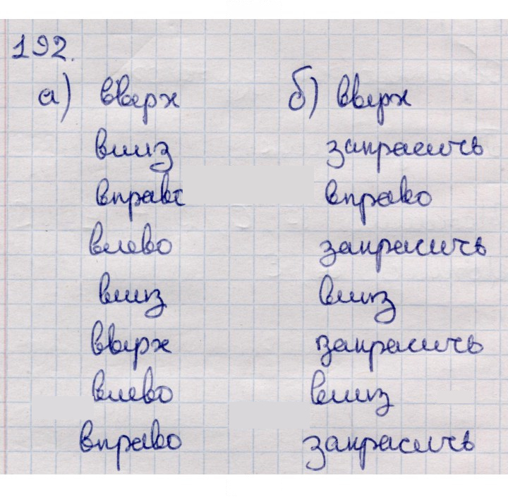 Скан решения номера 192