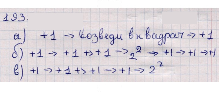 Скан решения номера 193