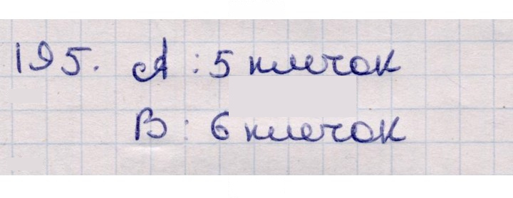 Скан решения номера 195