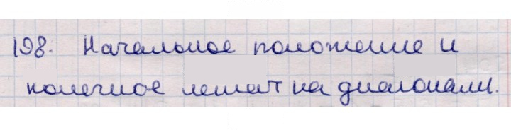 Скан решения номера 198