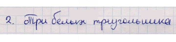 Скан решения номера 2