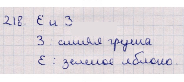 Скан решения номера 218