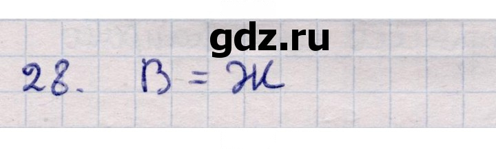 Скан решения номера 28