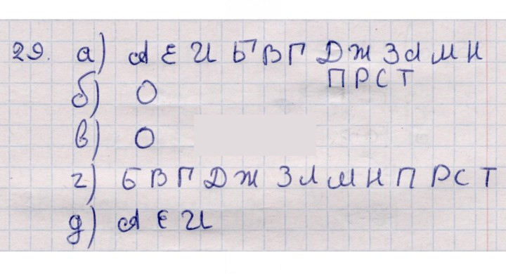 Скан решения номера 29