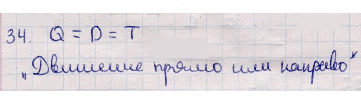 Скан решения номера 34