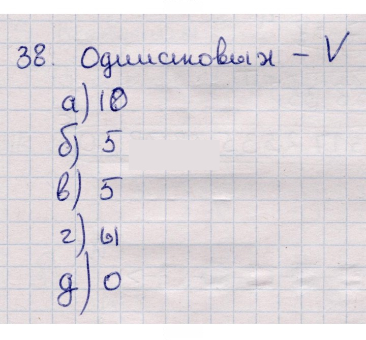 Скан решения номера 38