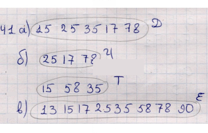 Скан решения номера 41