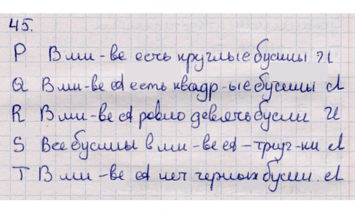 Скан решения номера 45