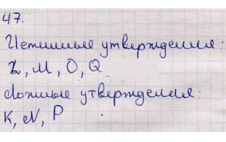 Скан решения номера 47