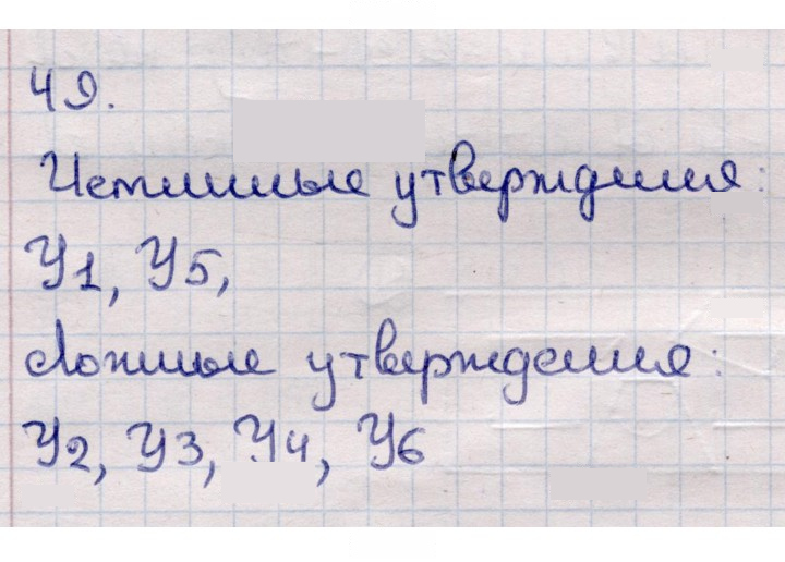 Скан решения номера 49