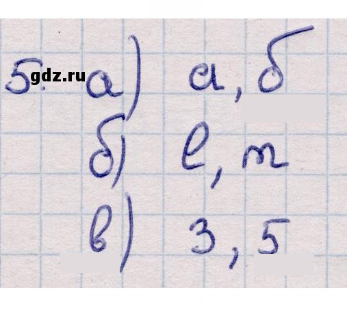 Скан решения номера 5