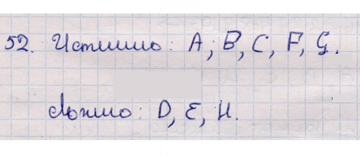 Скан решения номера 52