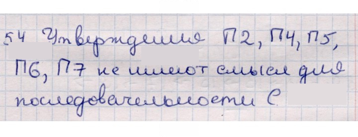 Скан решения номера 54