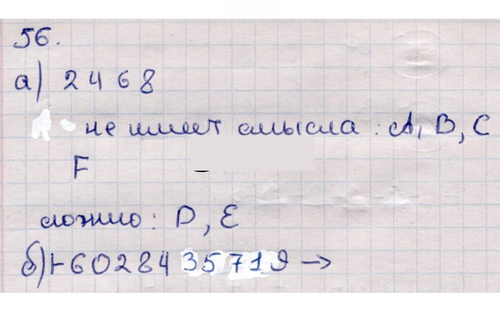 Скан решения номера 56