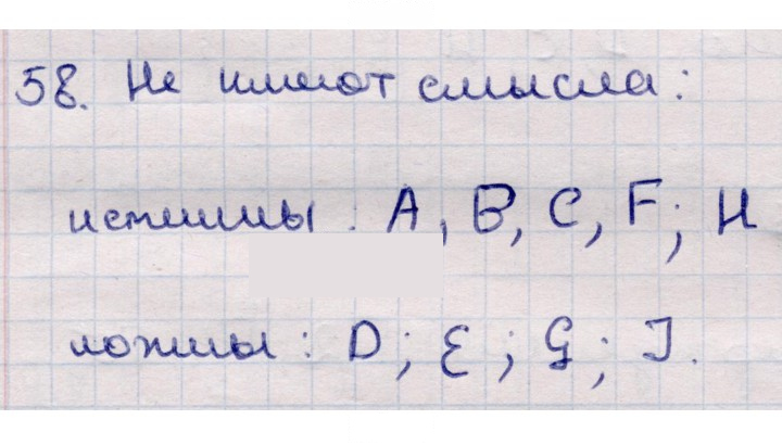 Скан решения номера 58