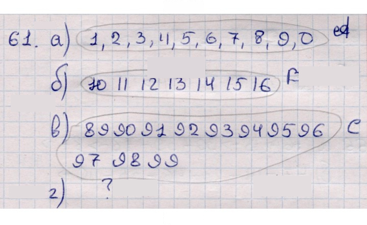 Скан решения номера 61